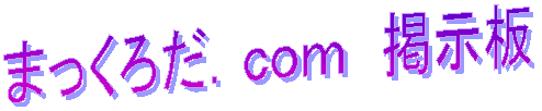 �܂����낾�D�������@�f����